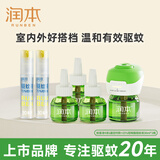 润本蚊香液电蚊香液驱蚊液45ml*4瓶+1个定时加热器+驱蚊喷雾30ml*2瓶