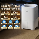 气熙（airx）【母婴级】无雾加湿器卧室家用办公室孕妇婴儿空气加湿上加水800ml/h加湿量H8