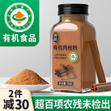 丙田 有机肉桂粉 100%纯无添加糖特优级咖啡用烘焙健身冲饮皮搭姜黄粉