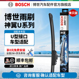 博世（BOSCH）神翼U型无骨雨刷器雨刮器 单支装 U型口(下单咨询客服) 雨刮胶条 19英寸480mm 一支装