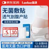 蓝洛医用无菌敷贴一次性透气创面敷料大号创可贴术后伤口愈合贴肚脐贴