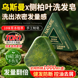 KOOGIS侧柏叶洗发皂新疆乌斯曼草洗发皂何首乌草本洗头可搭侧柏叶洗发水