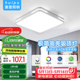 惠普精工卧室吸顶灯led现代简约餐厅书房灯具方50*50cm遥控三色