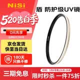 耐司（NiSi）防爆 uv镜 67mm滤镜 双面多层镀膜防护滤镜单反微单相机电影镜头保护镜适用于索尼佳能尼康富士