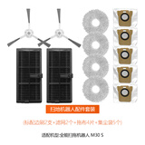 净玺适用于小米米家全能扫拖机器人M30 S扫地机配件边刷尘盒滤网滤芯主刷罩H40拖布D101CN集尘袋D103CN 边刷2支+滤网2个+拖布4片+集尘袋5个