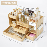 正青春大号桌面化妆品收纳盒多层抽屉镜子口红护肤品梳妆盒置物架首饰盒 M217白枫木