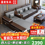 墨宸沙发 紫金檀木实木沙发新中式客厅大小户型冬夏两用转角储物家具 四人位+贵妃+长茶几