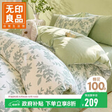 无印良品全棉四件套长绒棉双人床上用品套件被套220*240cm绿意盎然