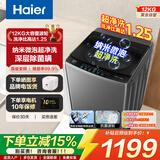 海尔（Haier）洗衣机12公斤波轮全自动家用超大容量直驱一级变频神童减少防缠绕智能预约窗帘以旧换新洗衣机 【12公斤旗舰款】直驱+超净洗+纳米微泡洗 波轮