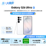 三星Galaxy S26 Ultra 防窥屏手机 2亿像素 拍照手机 6.9英寸 卫星通信 12+256G 映雪白[12期免息]