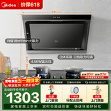 美的（Midea）抽吸排油烟机家用 18立方大吸力侧吸式油烟机燃气灶具套装脱排吸烟机灶台套餐出租房屋以旧换新 【热销烟灶套装液化气】烟机搭配4.5KW猛火灶 以旧换新享免费拆旧机