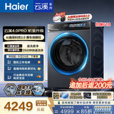 海尔（Haier）云溪4.0pro 滚筒洗衣机单洗全自动家用 10公斤超薄 家电国家补贴 自营直驱7KJ3 一级能效 以旧换新