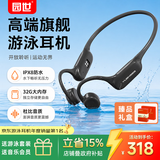 园世Beta Pro 骨传导游泳耳机 不入耳开放式运动蓝牙耳机 IPX8防水 32G内存MP3 跑步骑行健身