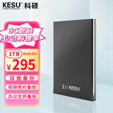 科硕（KESU）1TB 移动硬盘 双盘备份USB3.0 大容量外接机械硬盘 海量存储 手机连接 2.5英寸 办公存储
