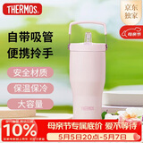 膳魔师（THERMOS）保温杯拎拎杯860ml男女儿童吸管水杯子伴手礼生日礼物TSKP-PK
