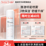 雅漾（Avene）【王安宇推荐】舒泉保湿喷雾50ML 补水化妆爽肤水小喷旅行便携
