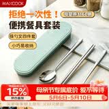 美厨（MAXCOOK）316L不锈钢筷子勺子叉子餐具套装 便携式筷勺四件套 绿MCGC1061