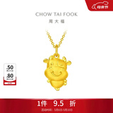 周大福十二生肖 牛年生肖牛黄金吊坠本命年足金吊坠(工费:120计价)EOF83 足金 约2.20g