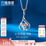 六福珠宝母亲节礼物 铂金吊坠独爱铂950心形挂坠不含项链 计价 约1.81克