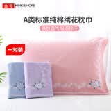 金号纯棉A类枕巾一对装两条全棉家用柔软吸水绣花加厚 02KA0208A蓝红一对装