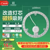 佛山照明led灯盘灯具吸顶灯灯芯灯条替换灯盘白光23W 星辉