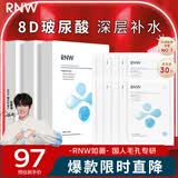 如薇（RNW）玻尿酸沁漾补水面膜套装30片深层保湿补水熬夜锁水送男女友母亲节