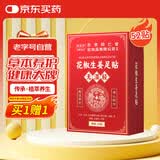 同仁堂御医匠花椒艾草生姜足贴叶除湿气重排体内湿寒艾减肥贴祛湿排毒贴