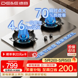 德意（DE&E）【星火】燃气灶 不锈钢 双眼灶具 4.6kW大火力 高热效率 全尺寸适配嵌入式灶具JZY-716G（液化气）