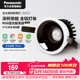 松下（Panasonic）嘉放led筒灯射灯嵌入式全光谱防眩客厅吊顶孔灯12W三色50°开孔75