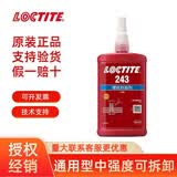 乐泰243螺丝胶水222/242/262/272/277/290/271螺纹锁固剂263厌氧胶270 乐泰243/ 250ML【通用型中强度可拆卸】