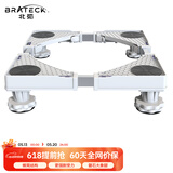 Brateck北弧 洗衣机底座 冰箱空调底座增高托架 滚筒洗衣机固定支架 通用海尔TCL美的小天鹅WM01 4大地脚