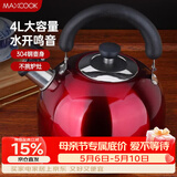 美厨（MAXCOOK）烧水壶304不锈钢响水壶 4L加厚鸣音 酒红色欧式系列MCH8696