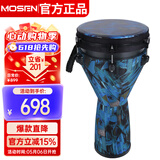 莫森（MOSEN）12英寸专业非洲鼓 碳纤维材料丽江手拍鼓 可调音时尚款 星际蔚蓝