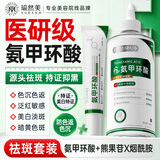 瑜然美氨甲环酸祛斑霜乳软膏30g精华液湿敷水350ML淡化黑色素去雀黄褐斑