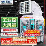 先科(SAST)大型移动工业冷风扇/冷风机/空调扇/养殖场工厂房车间商用/快速降温大风量CG-747