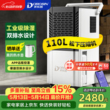 多乐信（DOROSIN）工业除湿机/抽湿机 110升/天300平米大功率商用防潮别墅车间仓库 大水箱APP智控 DK-130