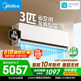 美的空调全面风3匹 新一级能效变频 双排纯铜管 商铺自建房客厅大空间 空调挂机KFR-65GW/N8QM1