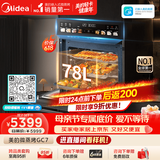 美的（Midea）【78L一步到位】嵌入式大容量微蒸烤一体机 杯水鲜蒸 蒸烤箱一体机微蒸烤炸炖5合1体机 小西梅GC7