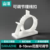 山泽(SAMZHE)理线器电线固定扣 8-10mm 电源线卡夹绕线器座 强力背胶免钉可调节 白色10只装 ZTB-0810