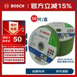 博世（BOSCH）角磨切割片金属磨切片钢管钢筋不锈钢角铁切割100x2.0mm(50片装)