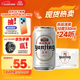 燕京啤酒 特制10度白听330ml*24听 新老包装交替发 春日热卖