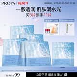 珀莱雅面膜 水漾透润水屏障面膜5片  补水面膜女男 保湿修护
