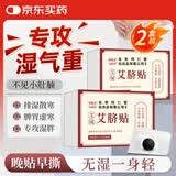 同仁堂北京同仁堂艾草肚脐艾脐贴大肚腩大腿肚贴穴懒人燃脂肪穴位贴60贴