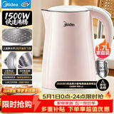 美的（Midea）电热水壶烧水壶养生双层防烫0涂层 食品级304不锈钢1500W快速沸腾1.7L大容量泡茶 HJ1705