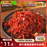 三只松鼠灯影牛肉丝麻辣味100g袋装休闲零食川蜀风味特产手撕牛肉麻辣小吃