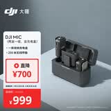 大疆 DJI Mic 无线麦克风 一拖二无线领夹麦克风 手机相机采访vlog直播录音收音麦