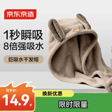 京东京造 加厚干发帽 10A抗菌浴帽 超柔卡通耳饰超强吸水干发毛巾 浅棕色
