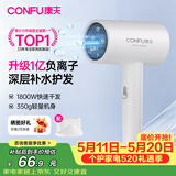 康夫（CONFU）负离子护发电吹风机家用等离子吹风筒不伤发大风速1800W大功率快干电吹风生日礼物3143 3143【1亿负离子升级款】1800W 皓月白