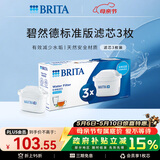 碧然德（BRITA） 家用滤水壶 净水壶滤芯 Maxtra 多效滤芯 3枚装