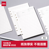 得力（deli）A5/100张6孔位皮面活页本活页替芯活页纸办公商务记事本笔记本内页会议记录款BP30